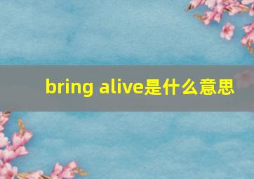 bring alive是什么意思